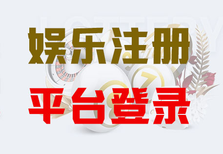 HOME-杏宇平台「强科技注册，更安心娱乐」